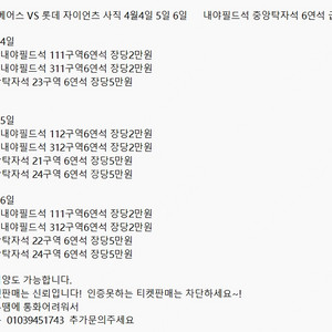 두산 롯데 사기꾼 조심하세요