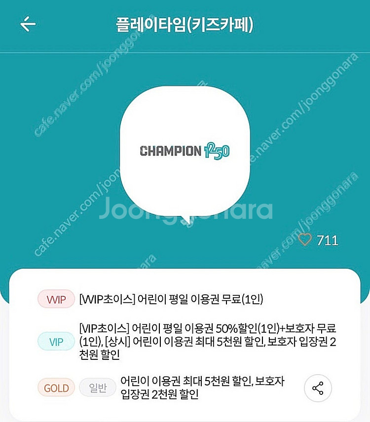 플레이타임 키즈카페 평일 어린이1인--0