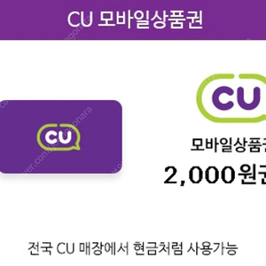 CU모바일품권 5천원ㅡ3900원