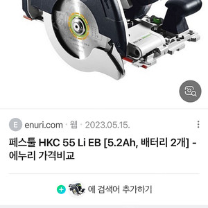 페스툴 hkc트렉쏘 삽니다