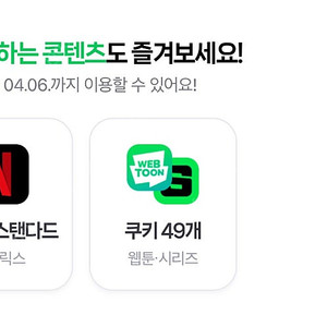 네이버 멤버십 쿠키 49개