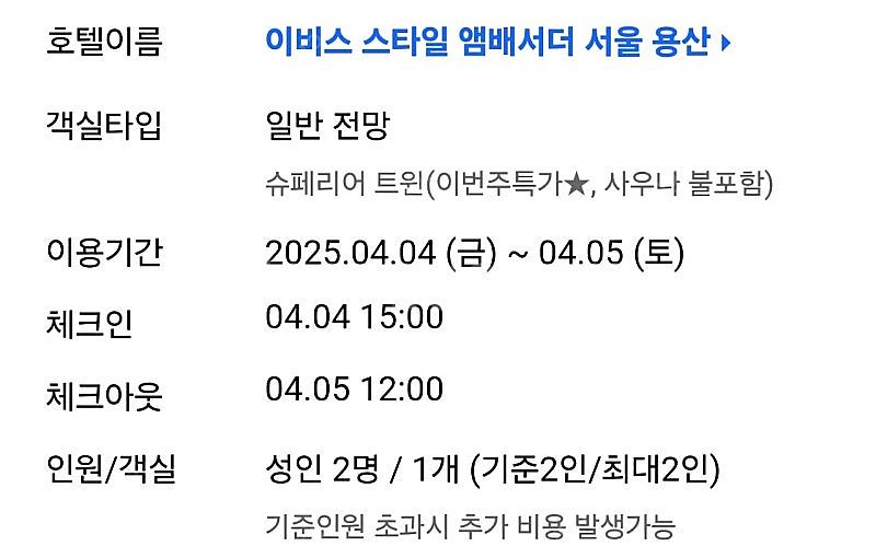 호텔 숙박권 앰배서더 서울 용산 4.4~4.5 1박--1