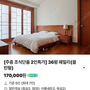 경주 강동리조트 4.3-4.3(1박) 숙박권