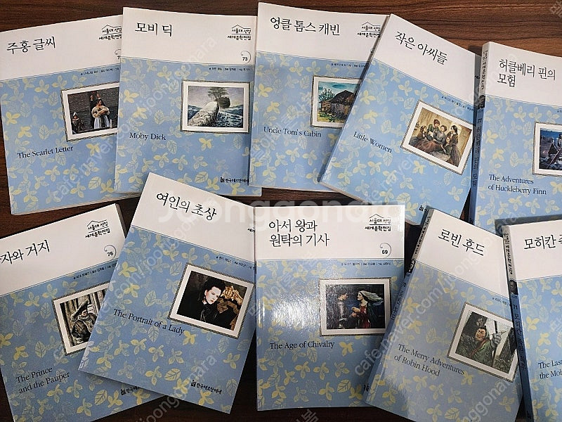 [한국헤르만헤세] 서울대선정 세계문학전집 100권 세트--2