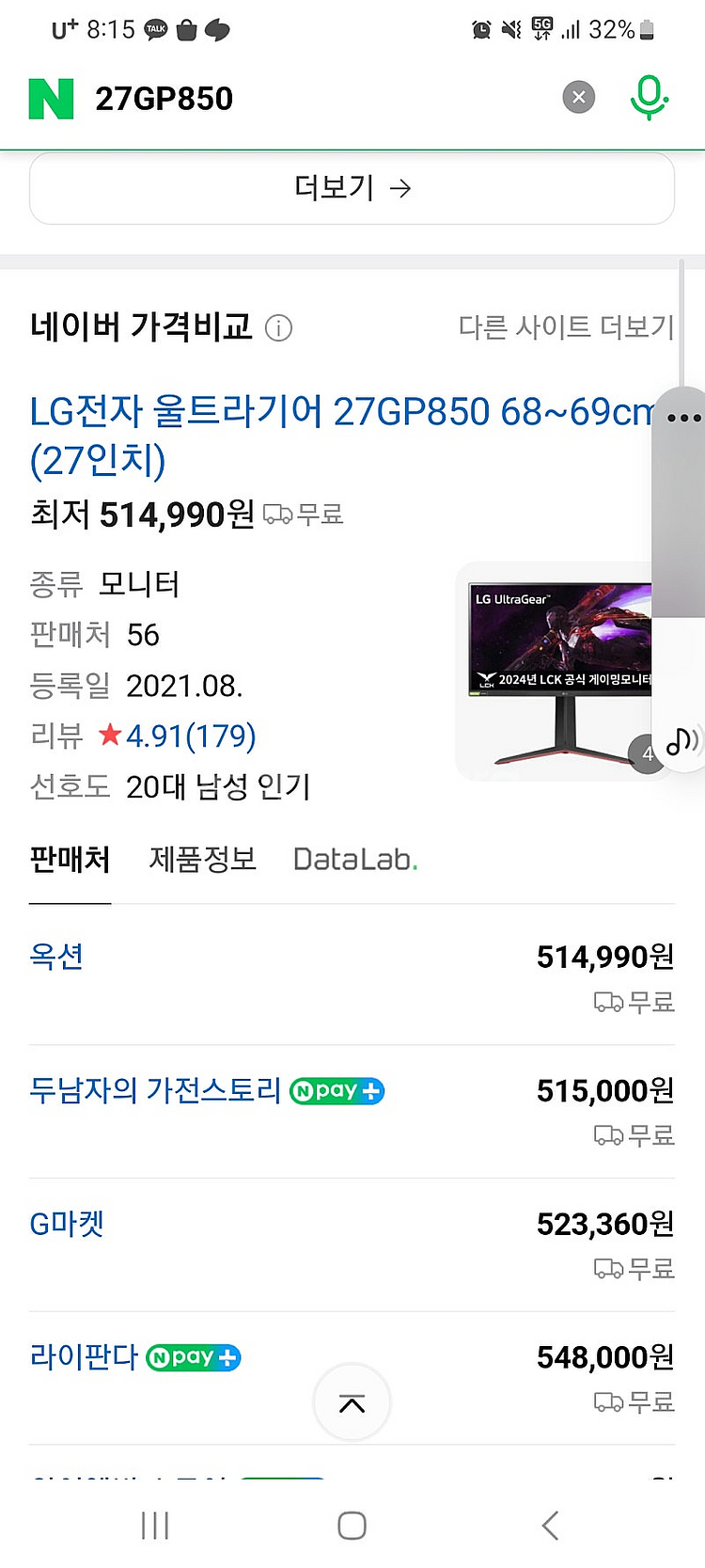 LG 27GP850 27인치 180Hz 나노ips QH...--6