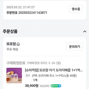 또또맘 아기 도라지배즙 1+1박스(39개)
