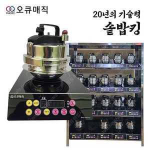인덕션 솥밥기계 돌솥밥기계 오큐매직 솥밥킹