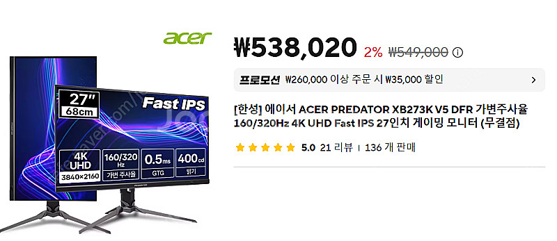 XB273K V5 DFR 가변주사율 모니터 팝니다.--2
