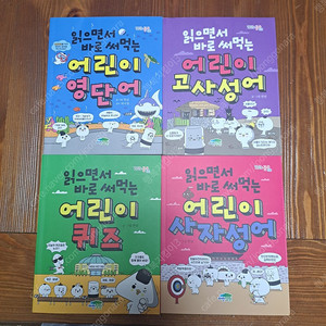읽으면서 바로 써먹는 어린이 시리즈