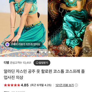자스민 코스튬 세트 (귀걸이, 팔찌포함) 새상품-택포