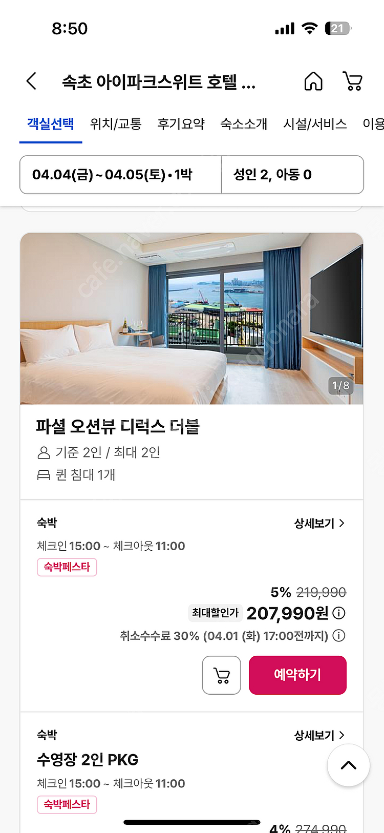속초 아이파크스위트호텔 4월4일 (금)1박--0
