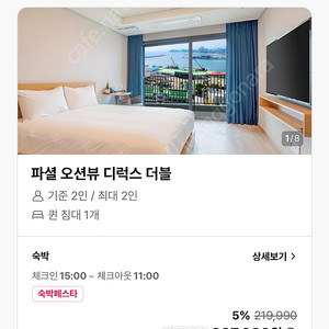 속초 아이파크스위트호텔 4월4일 (금)1박