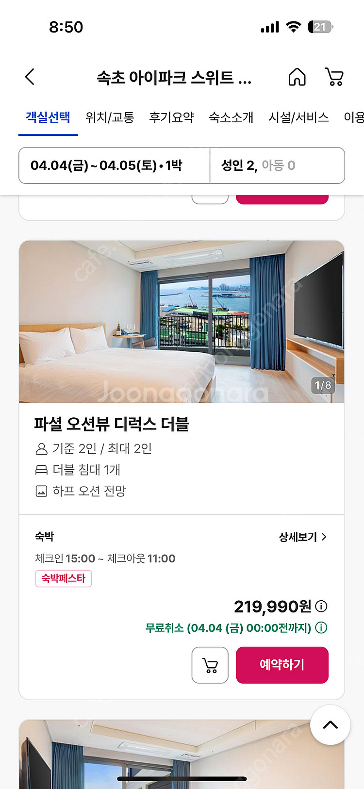 속초 아이파크스위트호텔 4월4일 (금)1박--1