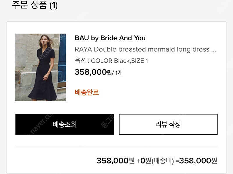 브라이드앤유 RAYA Double breasted mermaid long dress (Black) 이미지