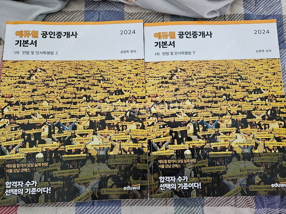에듀윌 2024 공인중개사 책 팝니다--1