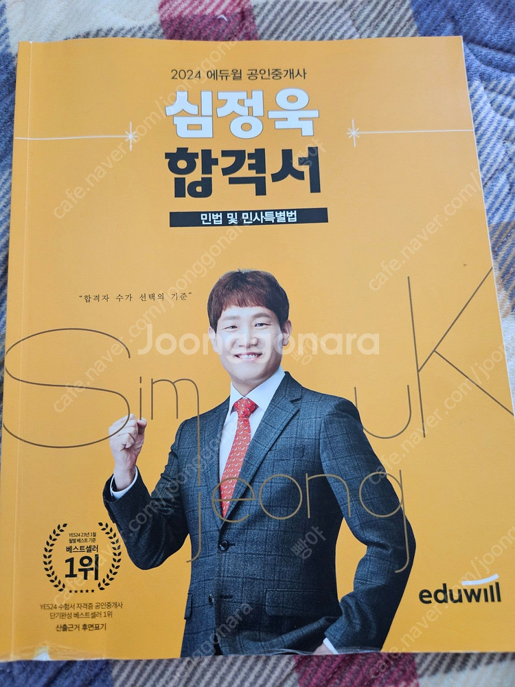 에듀윌 2024 공인중개사 책 팝니다--2