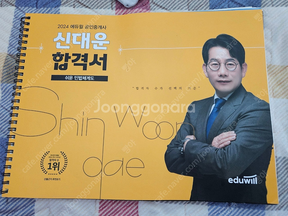 에듀윌 2024 공인중개사 책 팝니다--3