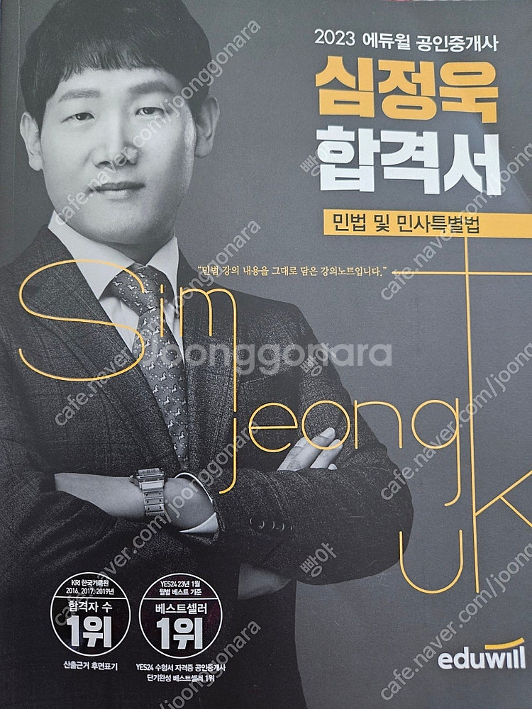 에듀윌 2024 공인중개사 책 팝니다--0