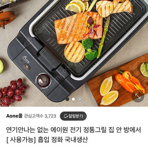 연기흡입 그릴 에이원 전기 정통그릴 집 20만원 상당..안 방에서[ 사용가능] 흡입 정화 국내생산