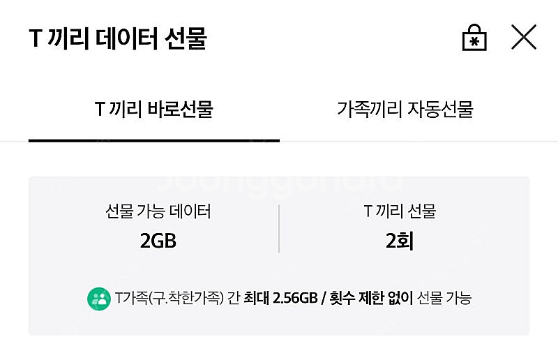 SKT 데이터 2기가 판매--0
