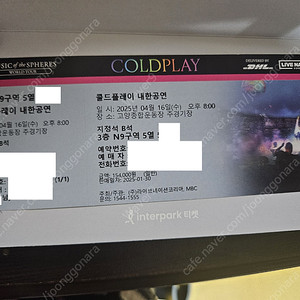 콜드플레이 공연 원가 이하(-30,000원) 양도