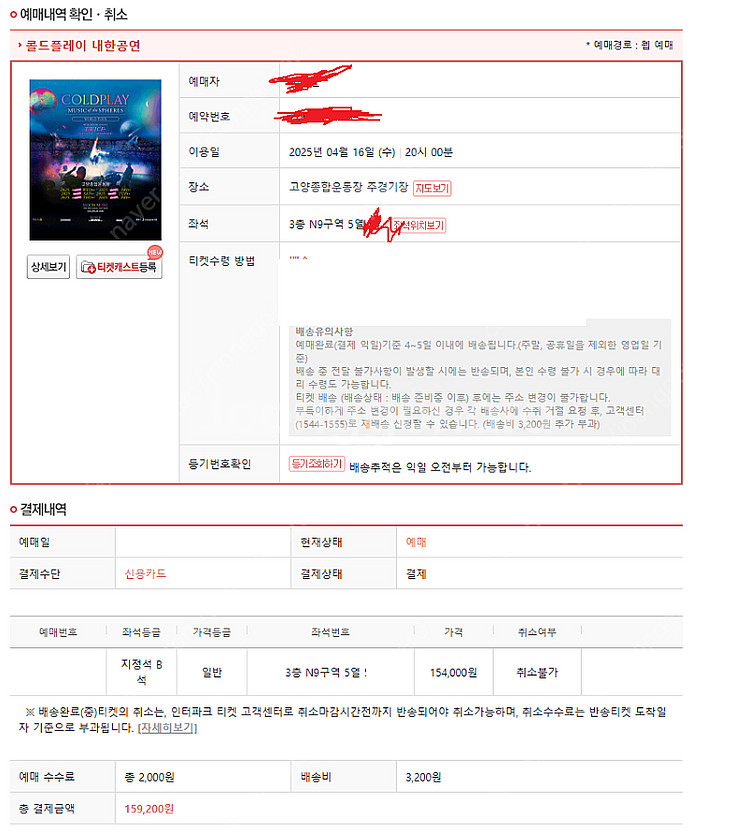 콜드플레이 공연 원가 이하(-30,000원) 양도--1