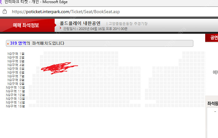 콜드플레이 공연 원가 이하(-30,000원) 양도--2