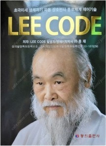 한국의학 LEE CODE -이홍재--0