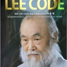 한국의학 LEE CODE -이홍재