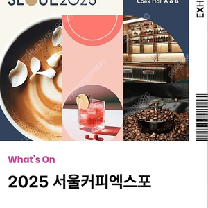 (판매) 2025서울커피엑스포
