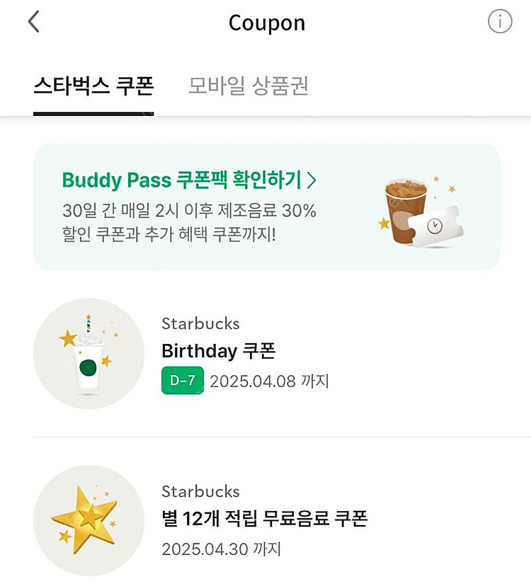스타벅스 생일쿠폰(기한 4/8), 12개 별쿠폰 (기한...--0