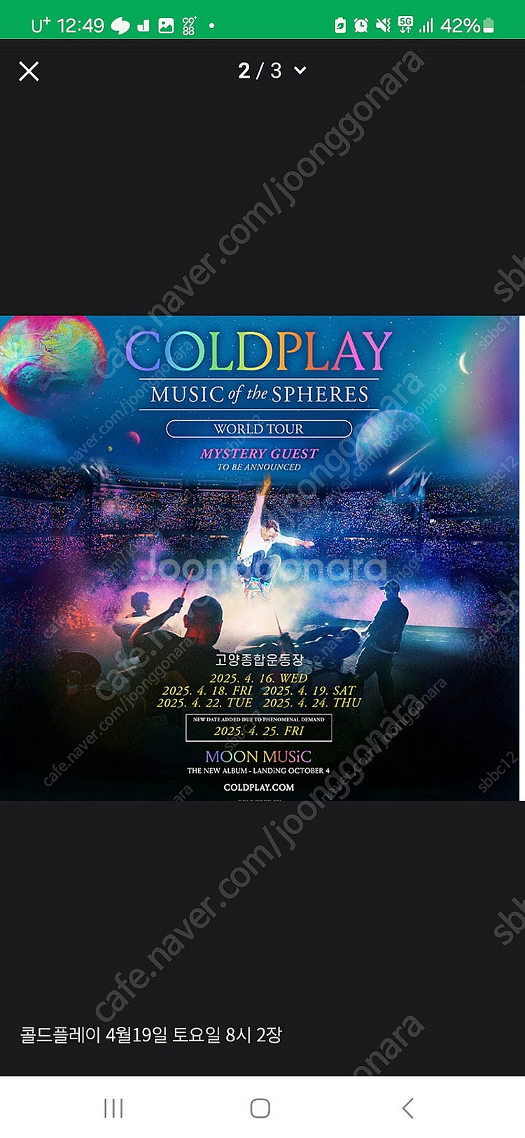 콜드플레이4.18일금 스탠딩 두장--0