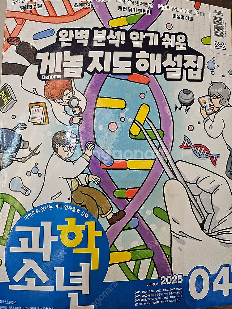 과학소년,위즈키즈 4월 꼭 구독해야하는 이유--0
