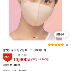 (2개일괄) 셀앤핏 스타일 향균 마스크 M