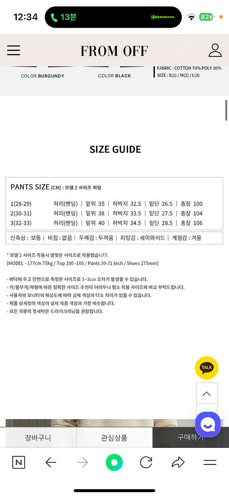 프롬오프 기모 세미와이드 스웨트팬츠 30 31--1