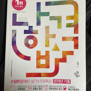 2025 나합격 수질환경기사 실기 책(새책) 판매 택포
