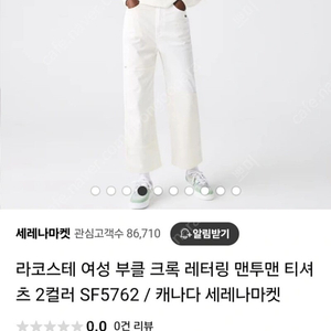라코스테 부클 맨투맨 SF5762-52G이월상품 36싸이즈 (새상품)