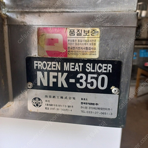 육절기 진공포장기