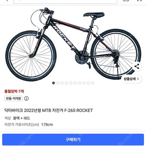 닥터바이크 2022년형 MTB 자전거 F-26S ROCKET