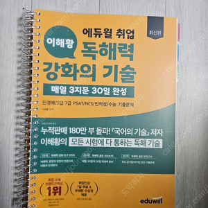 독해력 강화의 기술 - 이해황