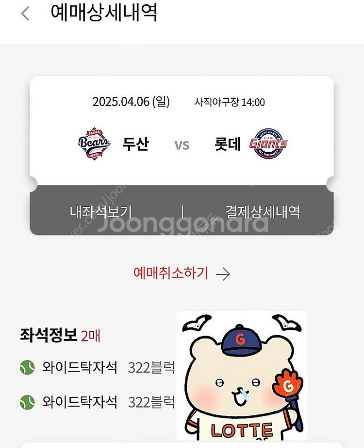 4/6(일) 사직 두산vs롯데 3루와이드탁자석 1매 정...--0