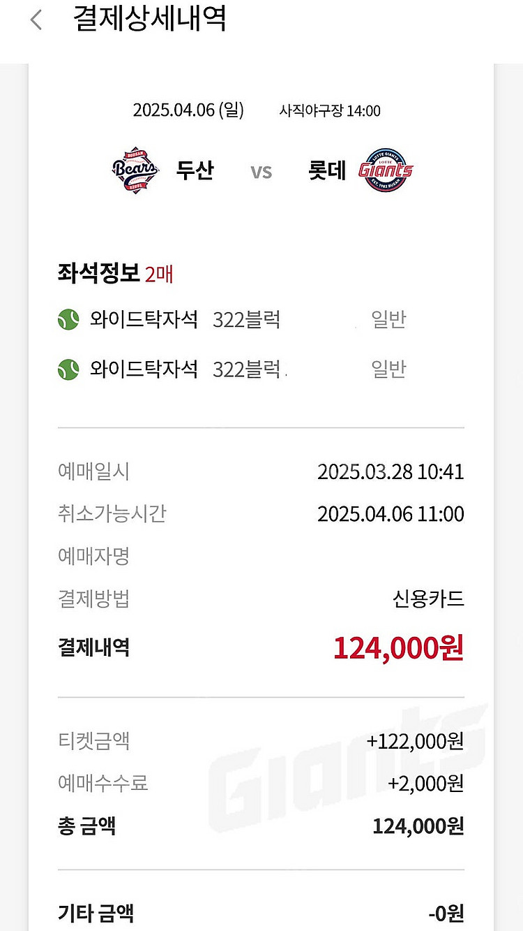 4/6(일) 사직 두산vs롯데 3루와이드탁자석 1매 정...--2