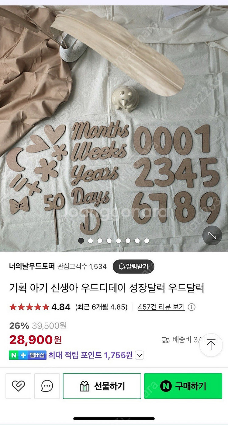 너의날우드토퍼 디데이 성장달력--0