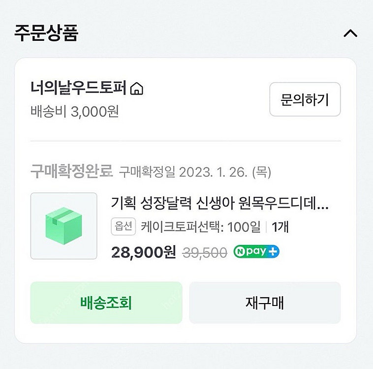 너의날우드토퍼 디데이 성장달력--1