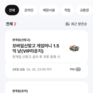 페이코 한게임 세트
