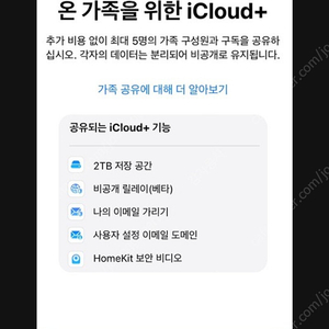 아이클라우드 2테라 가족공유 구합니다