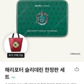 스타벅스 해리포터 슬리데린 한정판 세트--0