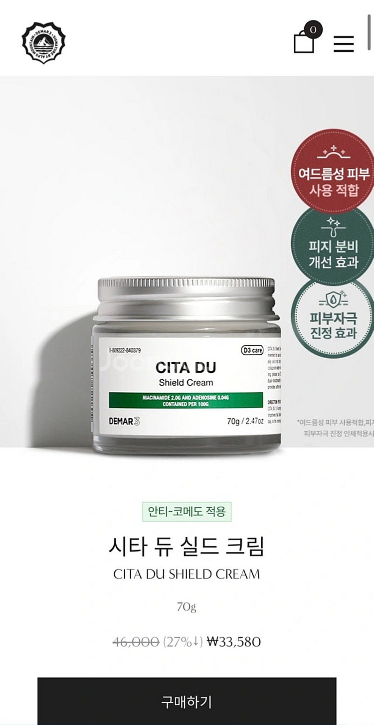 시타 듀 실드 크림--0