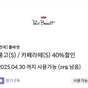 (거래완료) 신한탑스 폴바셋 40% 쿠폰