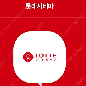 롯데시네마 1인예매 팔아용